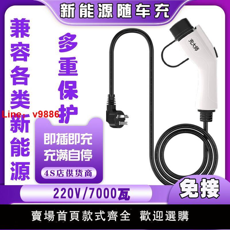 【台灣公司 超低價】新能源電動汽車智能充電槍家用便攜式充電樁免接地線充電器16A7KW