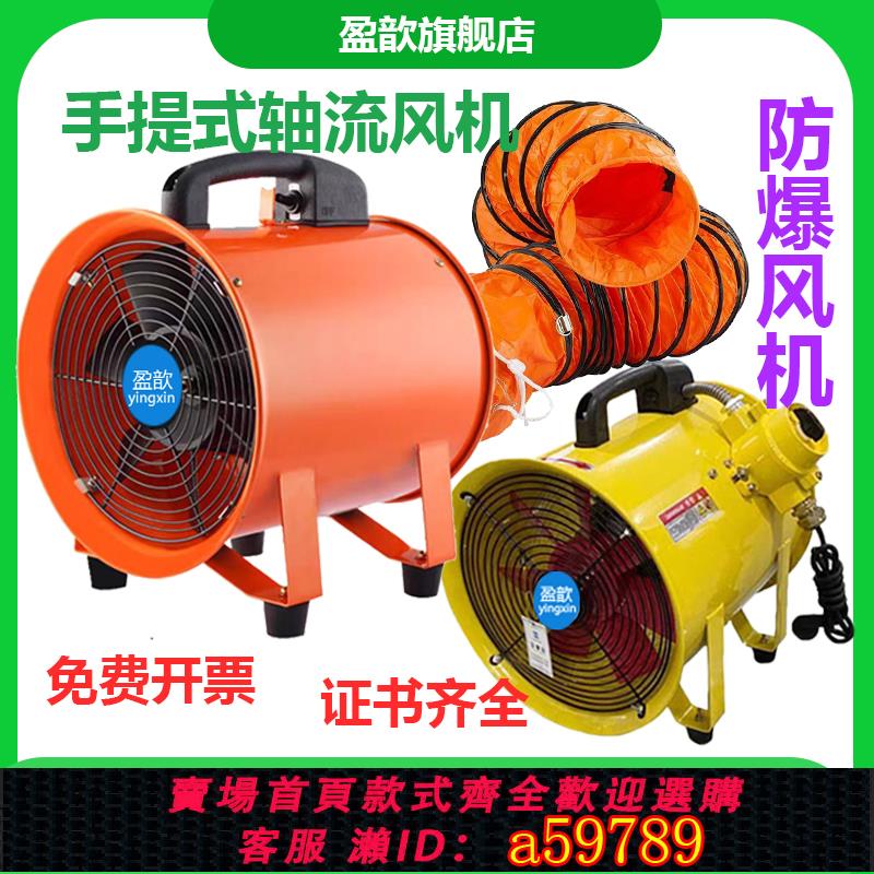 【臺灣公司 可打統編】手提式軸流風機高速220v便攜排風移動抽風機鼓風除塵甲醛工業防爆