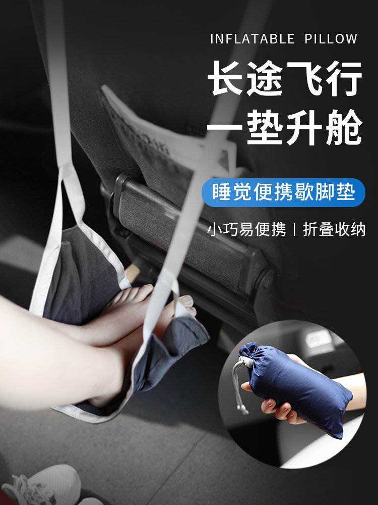 長途飛行睡覺神器旅行腳墊坐車飛機用品旅遊墊歇腳搭腳放墊腳高鐵