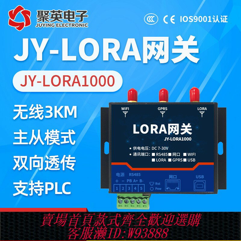 {臺灣公司貨 可打統編}聚英lora1000串列埠轉無線數傳模組數傳電臺 無線組網 433/470Mhz