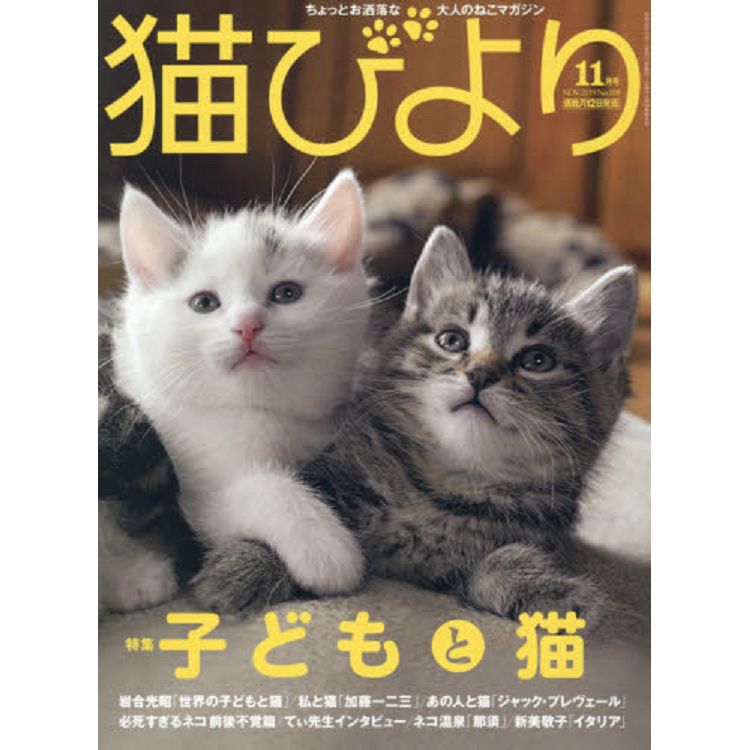 貓模樣寵物雜誌11月號2019