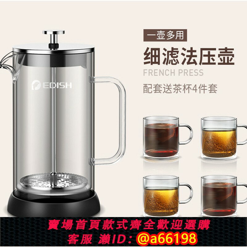【臺灣公司 可開發票】德國EDISH手沖壺咖啡壺家用煮咖啡濾杯過濾茶壺沖泡茶器具法壓壺