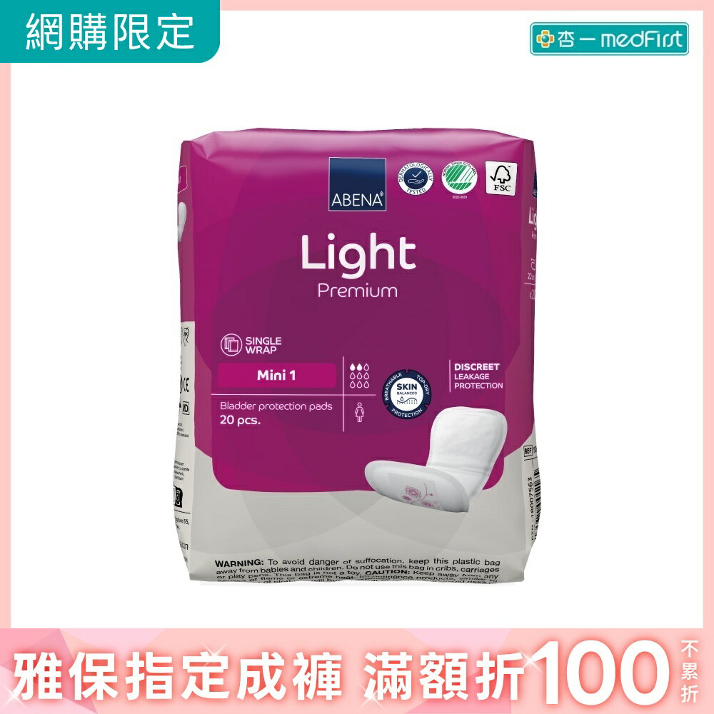 ABENA 雅保 女士專用尿墊 輕度尿墊系列-加強型 (22*10cm/20片/包)【杏一】