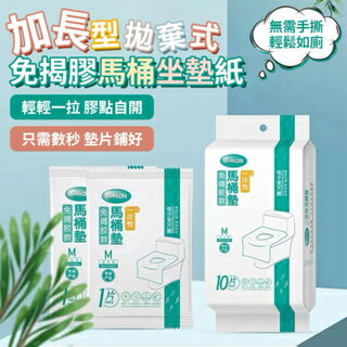 現貨 加長型 拋棄式免揭膠馬桶坐墊紙 馬桶坐墊紙 拋棄式