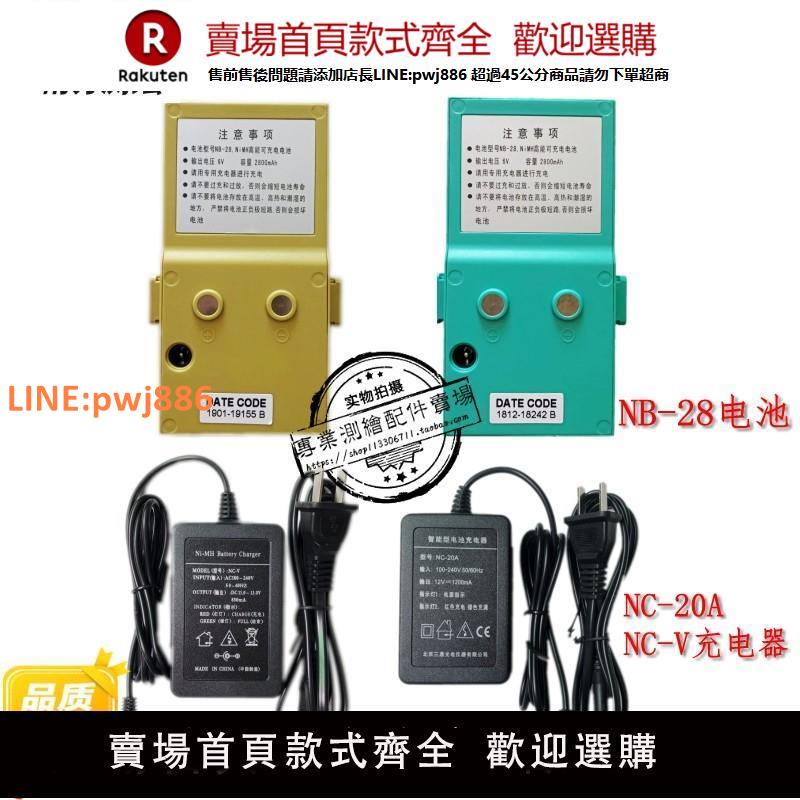 【高品質 超低價】南方瑞德NB-28電池NTS312B332R瑞得RTS822全站儀電池NC-20A充電器