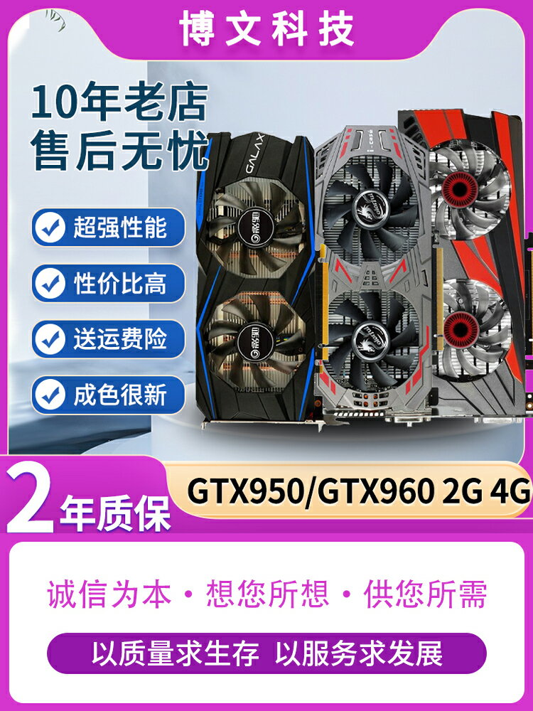 影馳七彩虹GTX960 950 2G 4G索泰虎將大將電腦吃雞拆機游戲顯卡
