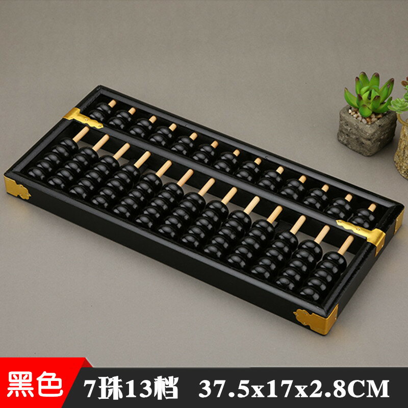 大號13檔7珠算盤木質老式算盤十三行七珠實木邊框木珠帶支架算盤珠芯算金屬件包角帶位數算盤