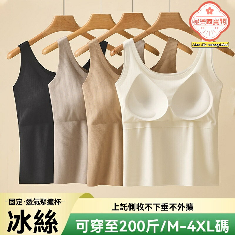 【美背無痕】吊帶背心 冰絲背心 無袖上衣 打底衫 美背內衣 帶胸墊設計 冰絲面料 無痕貼身 可外穿 2025夏季新款 內搭必備