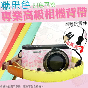 高級皮革 相機背帶 柔軟皮質 舒適內裏 粉紅 薄荷綠 桃紅 黃色 Fujifilm XA5 XA3 XA10 XA2 XA1 XM1 XM2 XT1 XT2 XE1