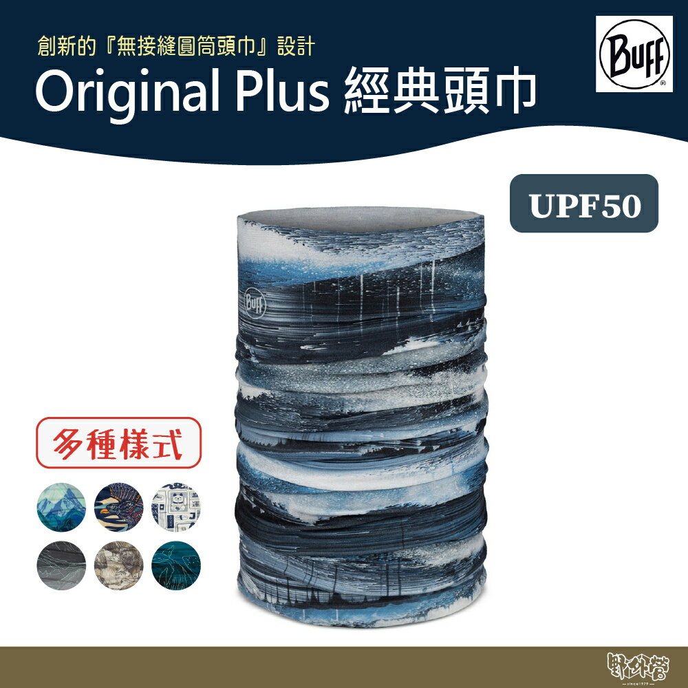 BUFF Original Plus 經典頭巾【野外營】魔術頭巾 涼感頭巾 運動頭巾 防曬 UPF50