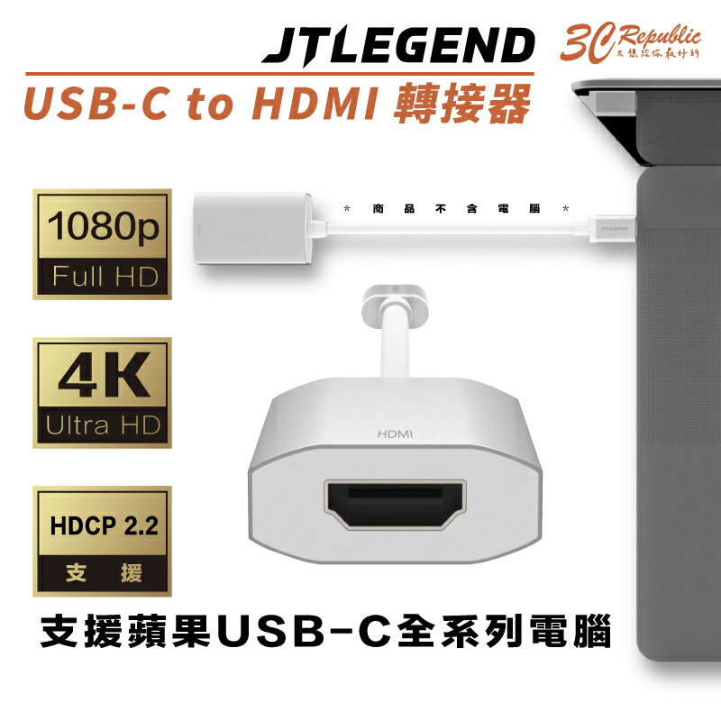 JTLEGEND JTL type C to HDMI 轉接器 轉接線 轉接頭 USB C