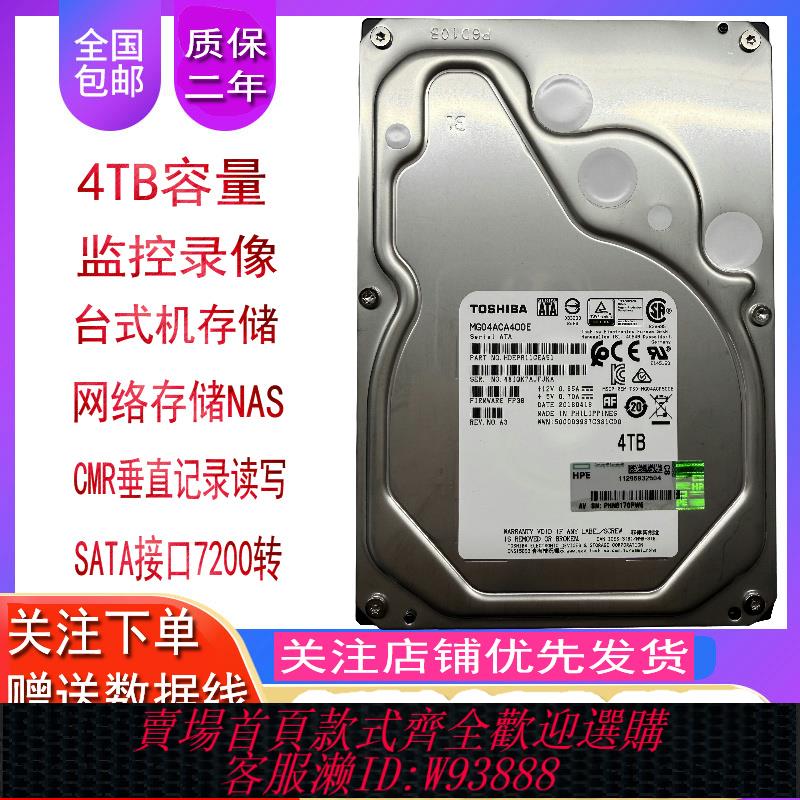 {臺灣公司貨 可打統編}東芝4T 10T14T機械硬碟16T企業級氦氣7200轉SATA監控NAS 監控硬碟