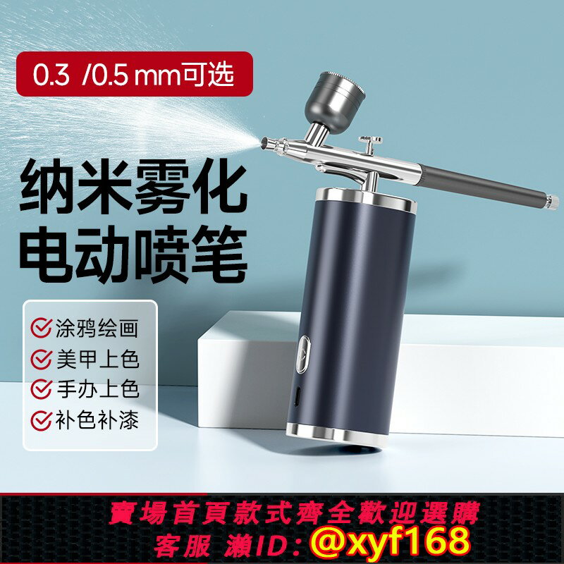 {臺灣公司貨 可打統編}電動噴筆槍噴漆筆彩繪丙烯顏料噴塗美甲噴筆套裝噴槍手辦上色模型