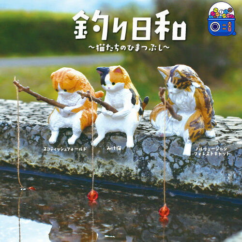 小貓釣魚好天氣日本扭蛋Yell手辦玩具魚缸擺件三花貓垂釣兒童