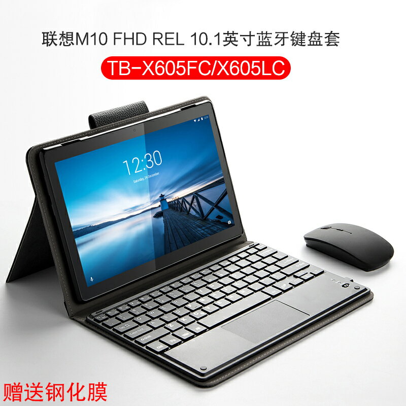 新款聯想M10 FHD REL TB-X605FC藍牙鍵盤保護套平板電腦10.1英寸TB-X605LC無線觸控鍵盤可拆卸防摔皮套