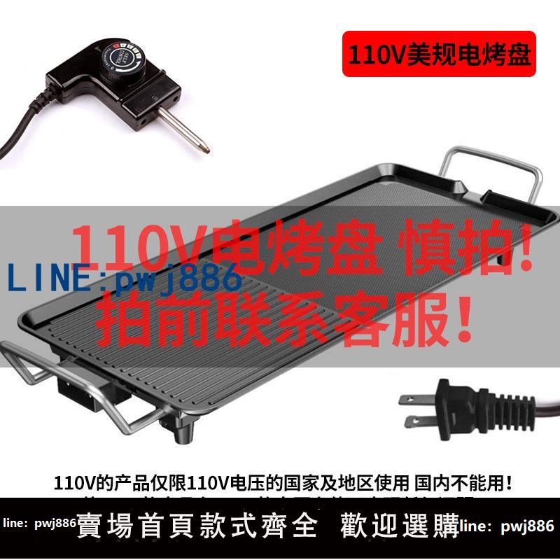 【可打統編 超低價】美規110V臺灣版輕煙不粘電烤盤多功能電燒烤爐室內電燒烤機燒烤架