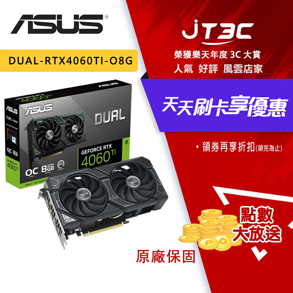 【最高3000點回饋+299免運】ASUS 華碩 DUAL-RTX4060Ti-O8G 顯示卡 RTX 4060 Ti 顯卡 RTX4060 TI★(7-11滿299免運)