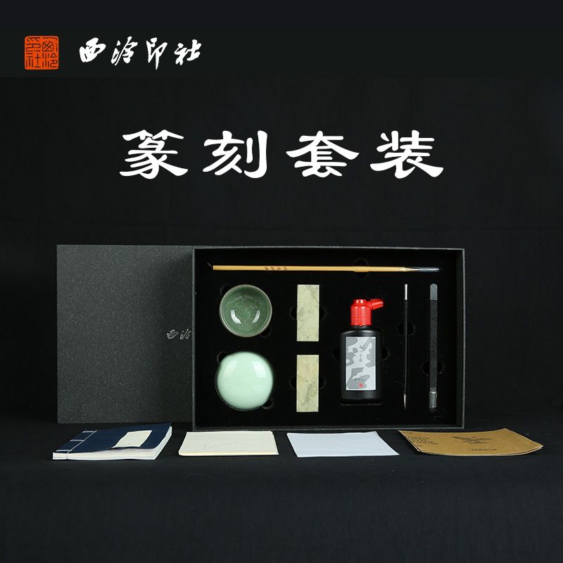 臺灣公司貨 免運 可開票 印泥 印章 印臺 篆刻工具套裝印章手工專用初學者入門專業青田練習石