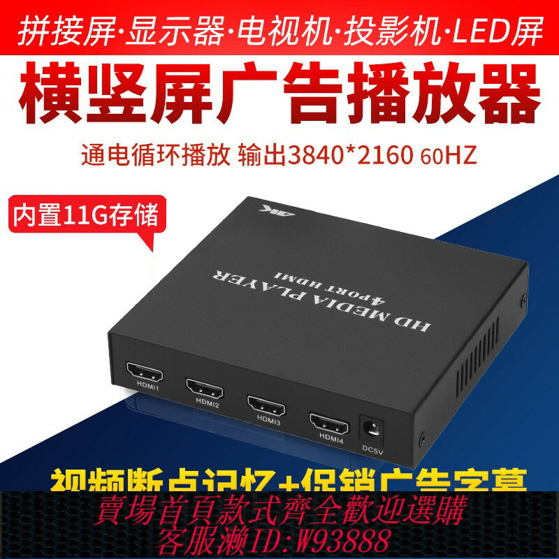 {臺灣公司貨 可打統編}HDMI高畫質影片4K播放器廣告機U盤移動硬碟2臺4電視同步迴圈播放盒