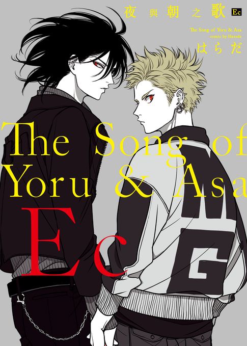 【電子書】(限)夜與朝之歌 EC 0