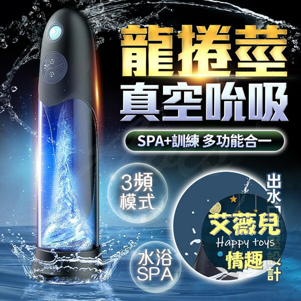 【送潤滑液】龍捲莖 電動飛機杯 情趣用品 男用自慰器 老二水浴杯 真空吸吮飛機杯 水沐杯 陰莖訓練器 龜頭訓練器 根浴杯