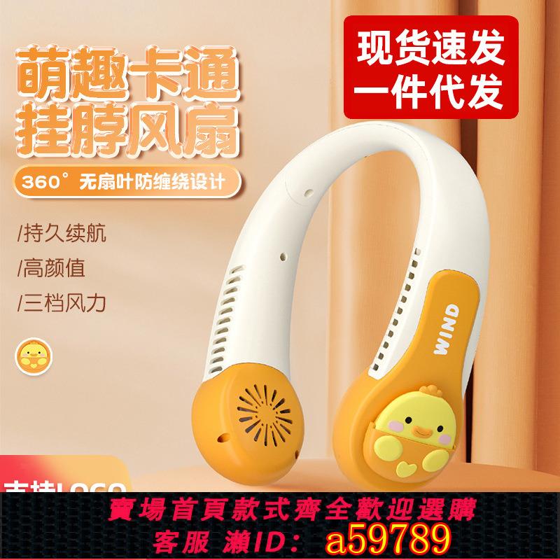 【臺灣公司 可打統編】新品跨境無葉風扇掛脖風扇懶人便攜式戶外運動USB充電風扇公司禮