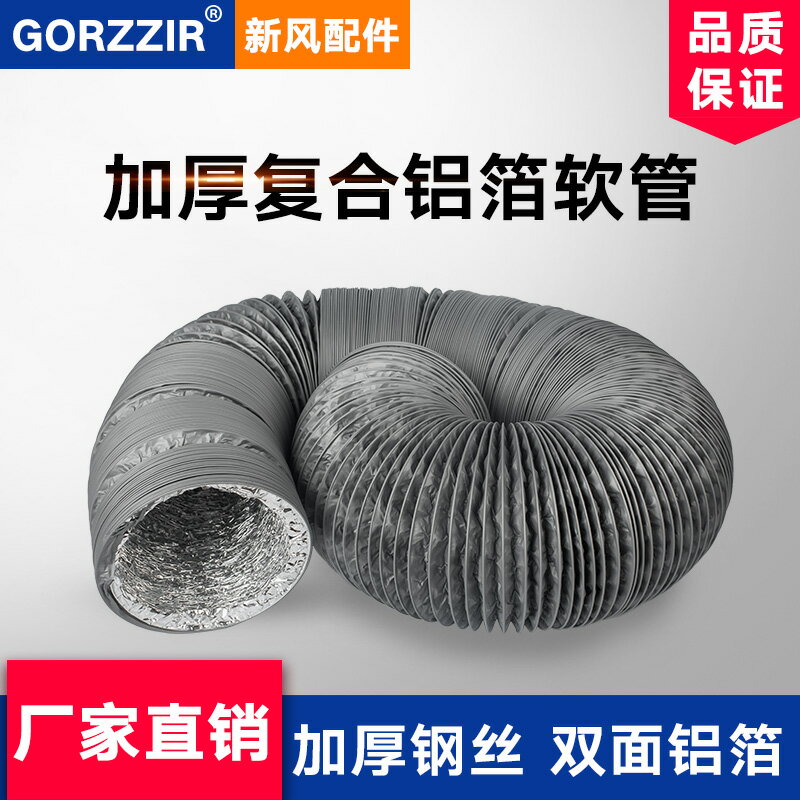 新風系統PVC雙面鋁箔復合風管新風軟管通風伸縮管道風機排風管
