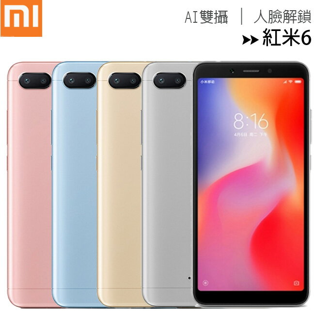 Xiaomi 小米 紅米 6(3G+32G)1200萬 AI雙攝5.45吋高性能手機