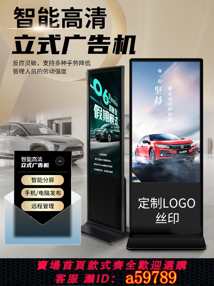 【臺灣公司 可打統編】55/65寸立式廣告機顯示屏液晶高畫質觸控一體機電子宣傳屏網路豎屏4K安卓播放器落地體式觸控式螢幕