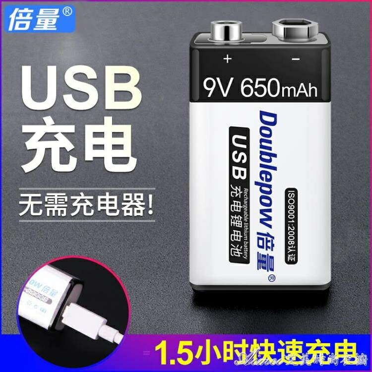 倍量9v充電電池大容量USB接口650mA無線麥克風儀器儀錶萬能錶