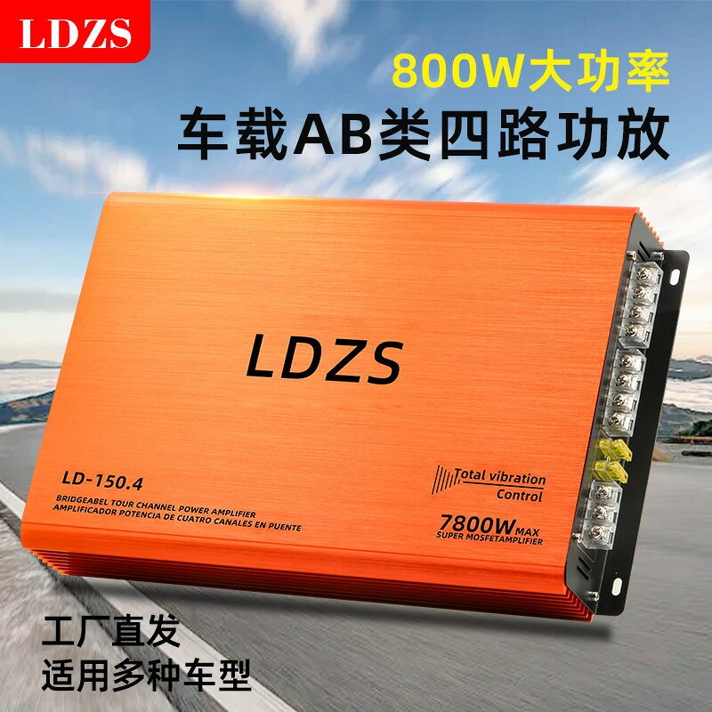 四路功率放大器4*100W車載音響改裝功放機四聲道汽車功放
