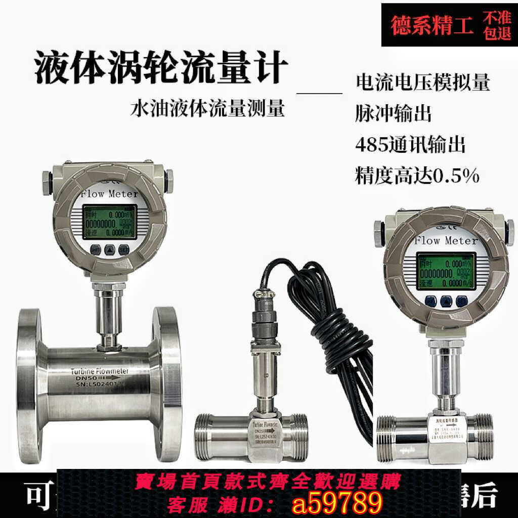 【臺灣公司 可打統編】lwgy渦輪流量計自來水冷卻液體電子數顯不銹鋼傳感器柴油法蘭DN50