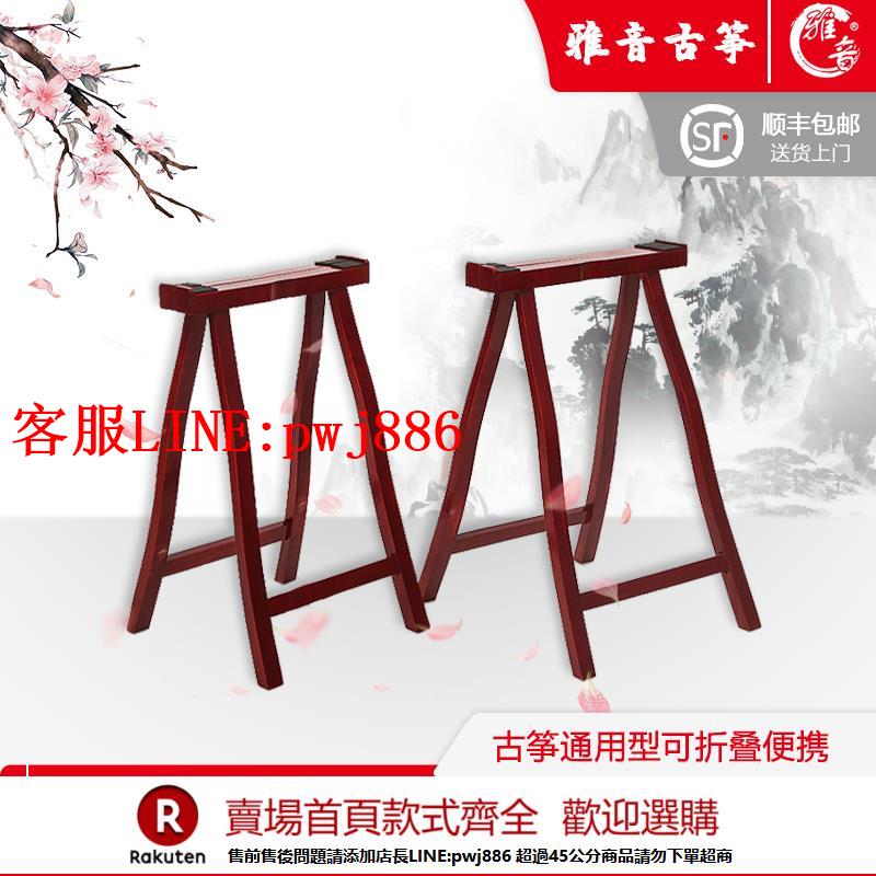 【諮詢客服驚喜多多】雅音古箏架子支架折疊便攜式立式實木琴架A型架加粗腳架家用高檔