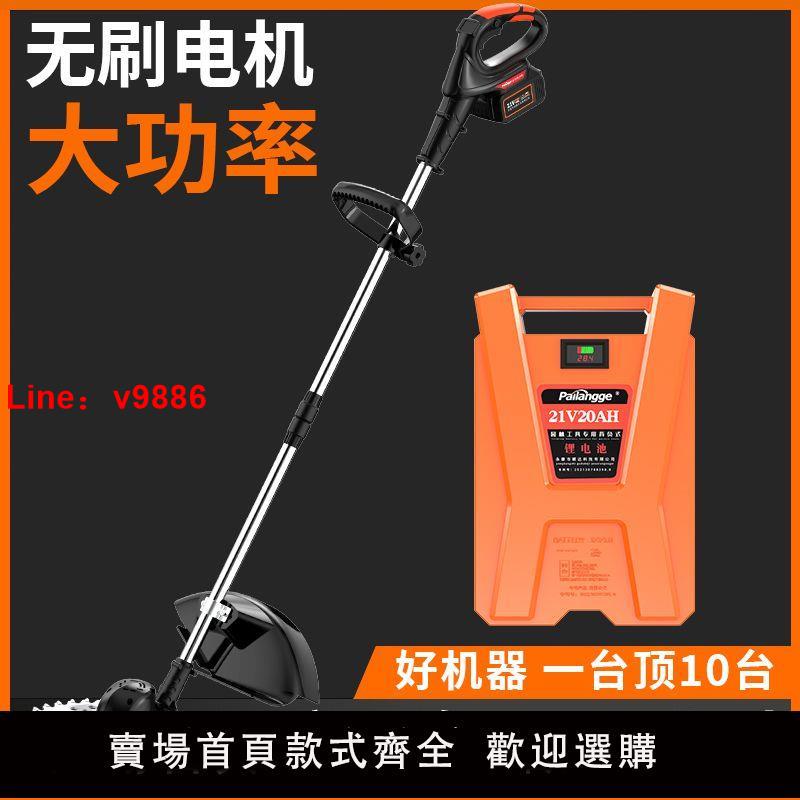 【臺灣公司 超低價】無刷鋰電割草機打草機小型家用充電式草坪機多功能打草機神器農用