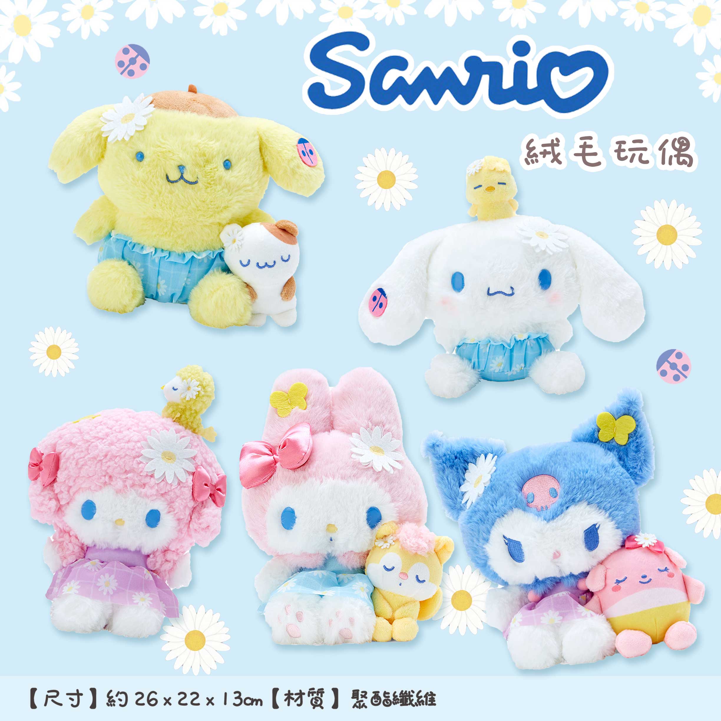 絨毛玩偶-三麗鷗 Sanrio 日本進口正版授權