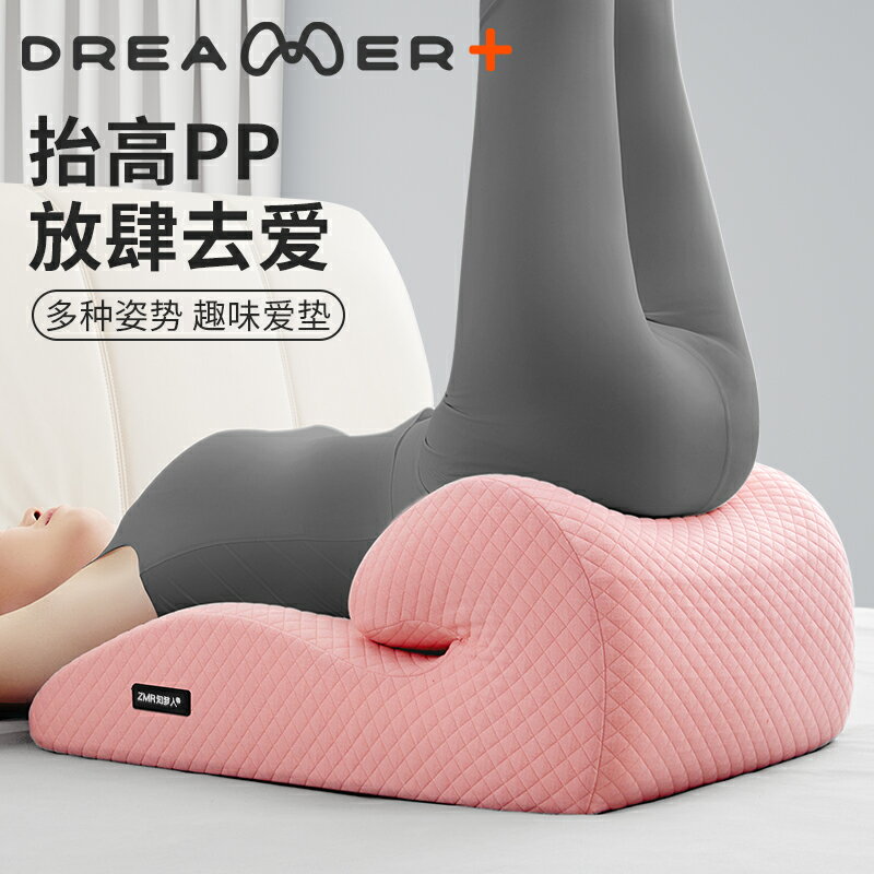 【情趣用品 超值好物】知夢人房事趴枕床上助孕墊臀枕情侶愛愛省力工具女用墊屁股體位墊