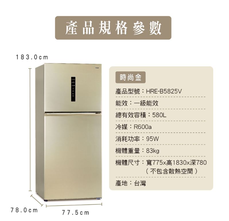 【禾聯/HERAN】大雙門系列 580L 變頻雙門電冰箱 HRE-B5825V ★僅苗栗區含安裝定位服務 7