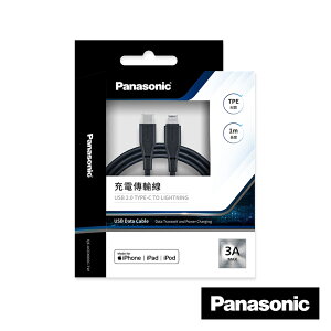 Panasonic TPE充電傳輸線USB2.0 TYPE-C TO LIGHTNING(1M)