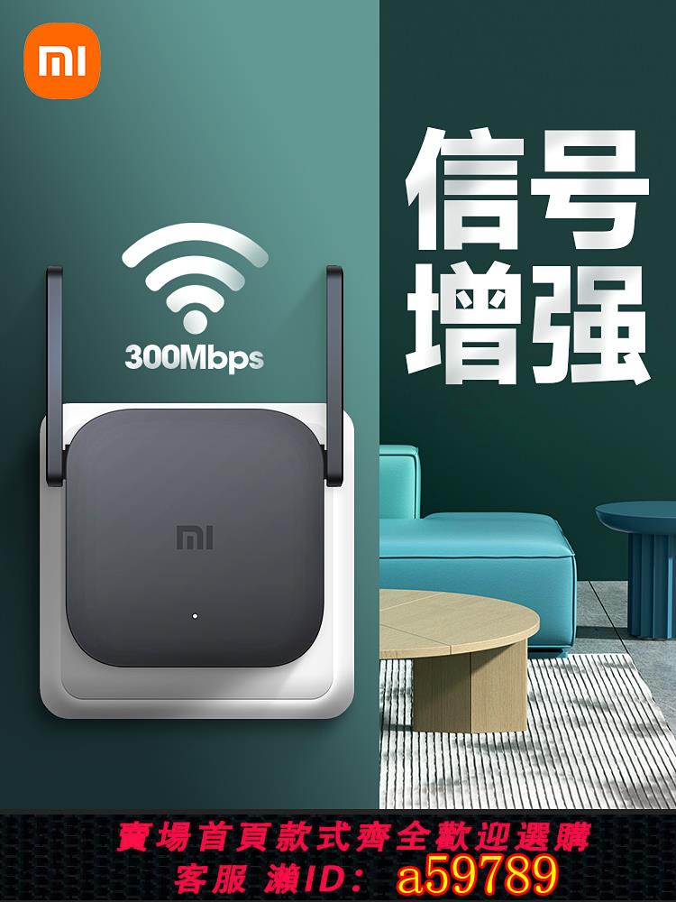【臺灣公司 可打統編】小米WiFi放大器PRO無線增強wife訊號放大強器中繼接收擴大增加家用路由加強擴充套件網路無線網橋接