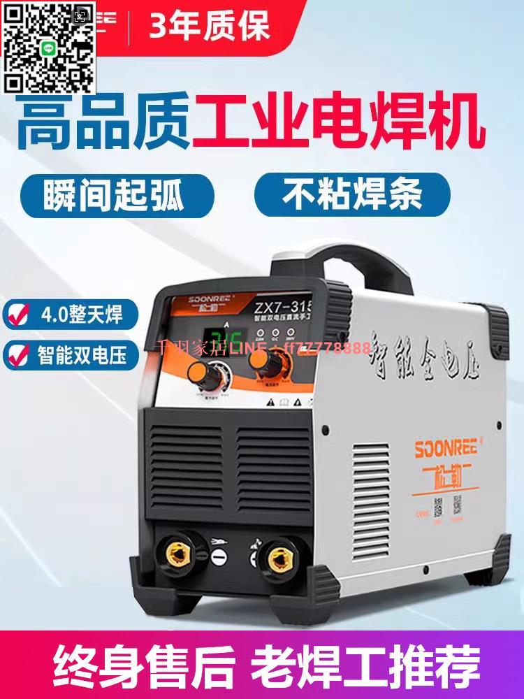 【千羽家居】松勒315 400電焊機工業級雙電壓220v 380v兩用全自動家用小型純銅