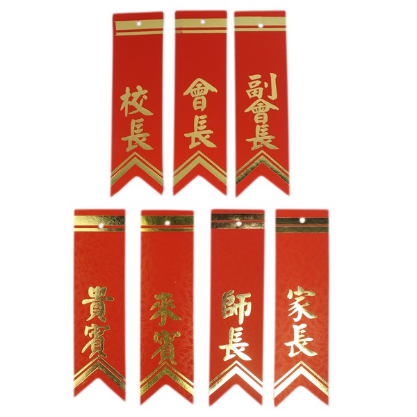 大 燙金儀條 開會儀條 慶典儀條/一袋50張入(促5) 空白儀條 貴賓 會長 校長 家長 老師儀條 畢業生儀條【APP滿額下單10%點數(單一帳號最高1000點)】9/30止