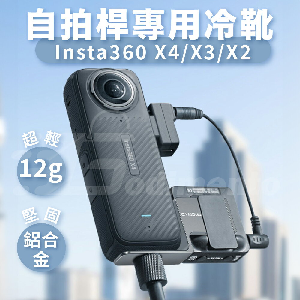 Insta360 運動相機專用自拍棒 冷靴鋁合金麥克風支架 適用Insta360 X4/X3/X2
