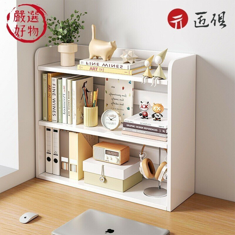 【匠俱】 桌面置物架 多層桌上書架 學生書桌收納 辦公室工位整理架 多層書櫃 收納架 小書架 置物架 桌面收納 現貨