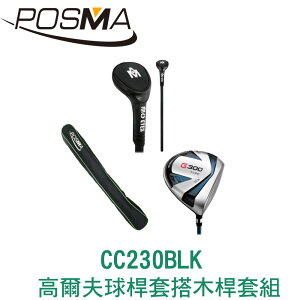 POSMA 高爾夫1號球桿套 皮革球桿套 黑色款 搭配1號木桿 附黑色長桿包 CC230BLK