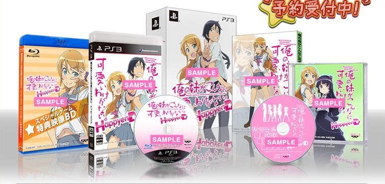 現貨供應中 日版 [輔導級] PS3 我的妹妹哪有這麼可愛！HappyenD 限定版
