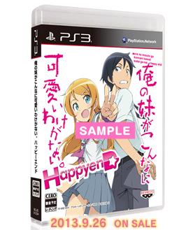 現貨供應中 亞洲日文版 [輔導級] PS3 我的妹妹哪有這麼可愛！HappyenD
