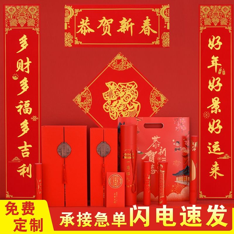 快速出貨 可開票 免運/熱銷 2025蛇年廣告對聯定製春聯福字春節定做禮盒新年燙金大禮包印LOGO 春聯 年會禮品 尾牙禮品 企業伴手禮 公司禮品 家飾 門貼裝飾 春節禮盒P