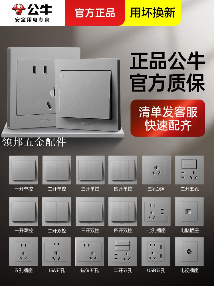 公牛開關按鈕燈開關家用電燈單開單控三開雙開86插座面板G31灰色[領邦五金配件]