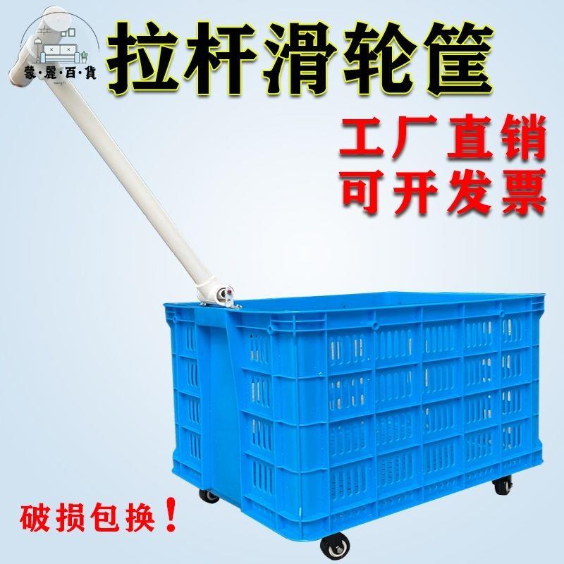 物流箱 塑料箱 儲水箱 塑料桶 帶拉桿塑膠筐子帶輪塑膠框特厚周轉筐快遞服裝收納箱幼兒園小推車 免運 可開發票 全館折扣 售後保障 工廠現貨直銷 m564