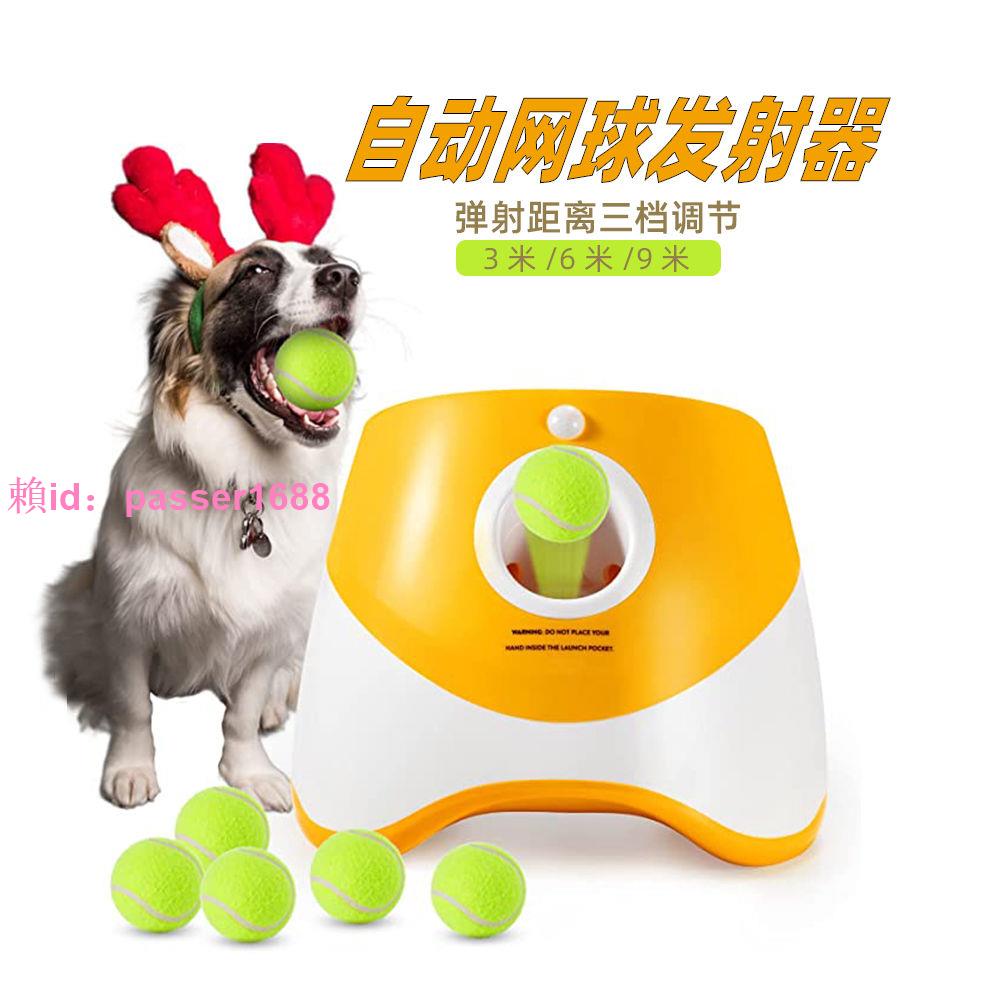 戶外彈力網球發射器自動投擲機寵物狗狗益智玩具拋球器狗狗發球機